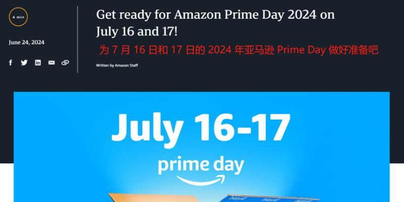 亚马逊Prime Day大促正式定档7月16日